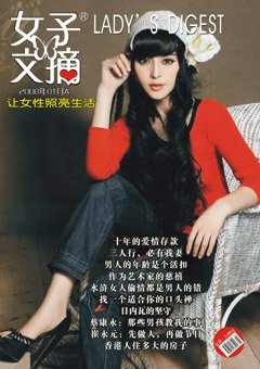 <b style='color:red'>女子</b><b style='color:red'>文摘</b>