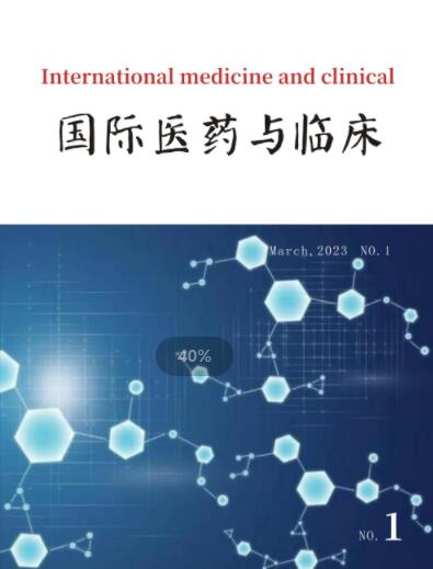 International medicine and clinical（国际医药与临床）