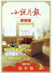 <b style='color:red'>小说</b><b style='color:red'>月报</b>：长篇<b style='color:red'>小说</b>
