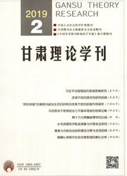 <b style='color:red'>甘肃</b>理论学刊