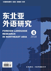 东北亚外语研究