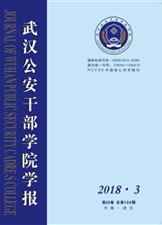 <b style='color:red'>武汉</b>公安干部学院<b style='color:red'>学报</b>