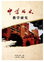 <b style='color:red'>中学</b><b style='color:red'>历史</b>教学研究