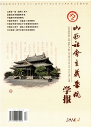 山西<b style='color:red'>社会</b>主义<b style='color:red'>学院</b>学报