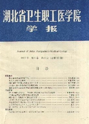 <b style='color:red'>湖北</b><b style='color:red'>省</b>卫生职工医学院学报