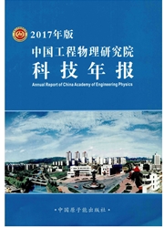 <b style='color:red'>中国</b>工程物理<b style='color:red'>研究</b>院科技年报