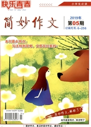 快乐青春：<b style='color:red'>简</b>妙<b style='color:red'>作文</b>