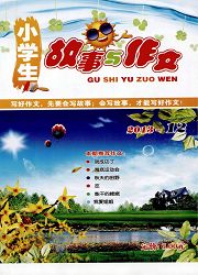 <b style='color:red'>小学</b>生故事与<b style='color:red'>作文</b>