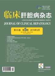 临床肝胆病杂志