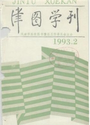 <b style='color:red'>津</b>图学刊