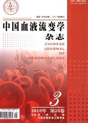 中国<b style='color:red'>血液</b>流变学杂志