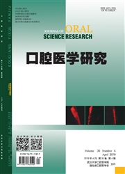 <b style='color:red'>口腔</b>医学研究