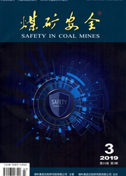 煤矿安全