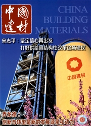 <b style='color:red'>中国</b><b style='color:red'>建材</b>