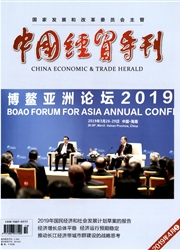<b style='color:red'>中国</b><b style='color:red'>经贸</b>导刊
