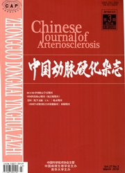 中国动脉硬化杂志