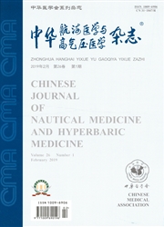 中华航海医学与高气压医学杂志