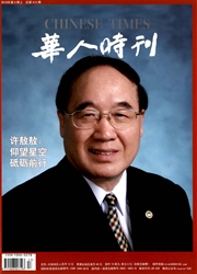 <b style='color:red'>华人</b>时刊