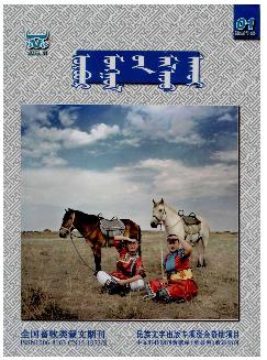 内蒙古畜牧业（蒙文）