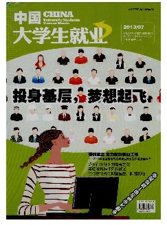 中国大学生就业