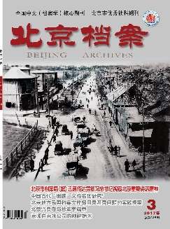 北京档案