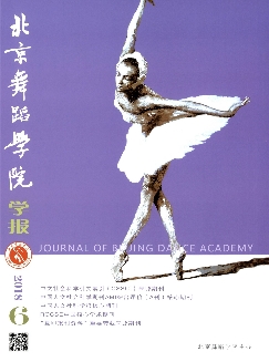 北京舞蹈学院学报