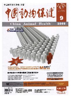 中国动物保健
