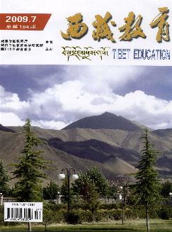 西藏教育