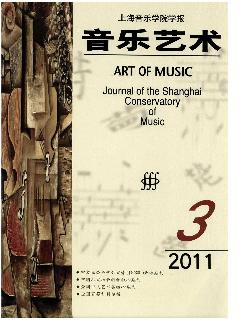 音乐艺术：上海音乐学院学报