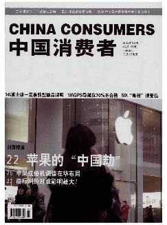 中国消费者