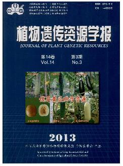 植物遗传资源学报