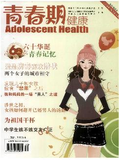 青春期健康