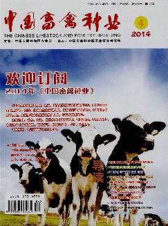 中国畜禽种业