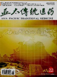 亚太传统医药