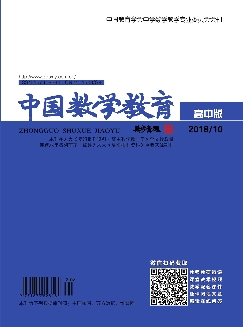 中国数学教育：高中版